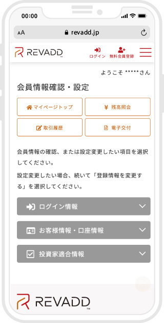 マイページの利用